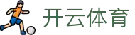 开云·体育 (kaiyun) 官方网站- KAIYUN APP